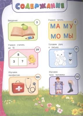 Годовой курс занятий: для детей 4-5 лет (с наклейками)